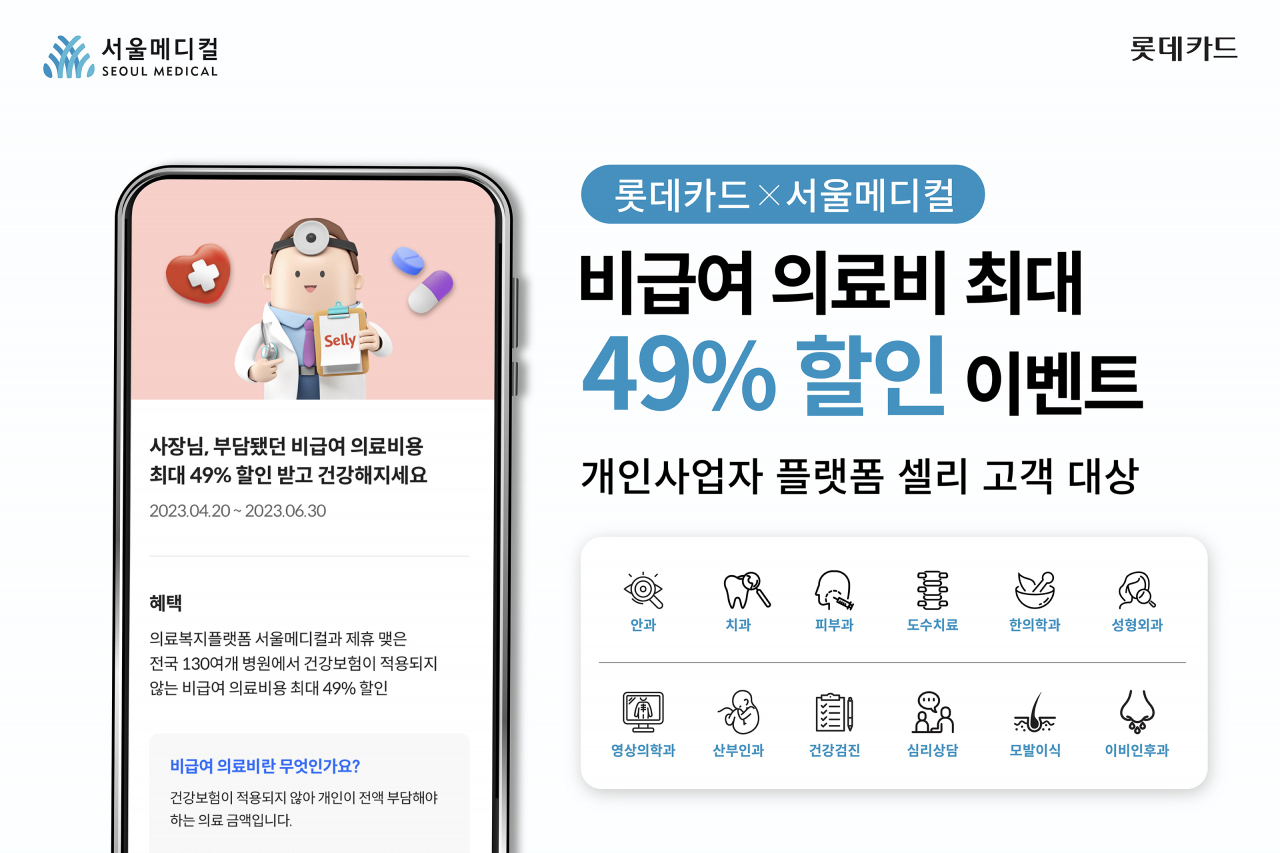 [롯데카드 제공]