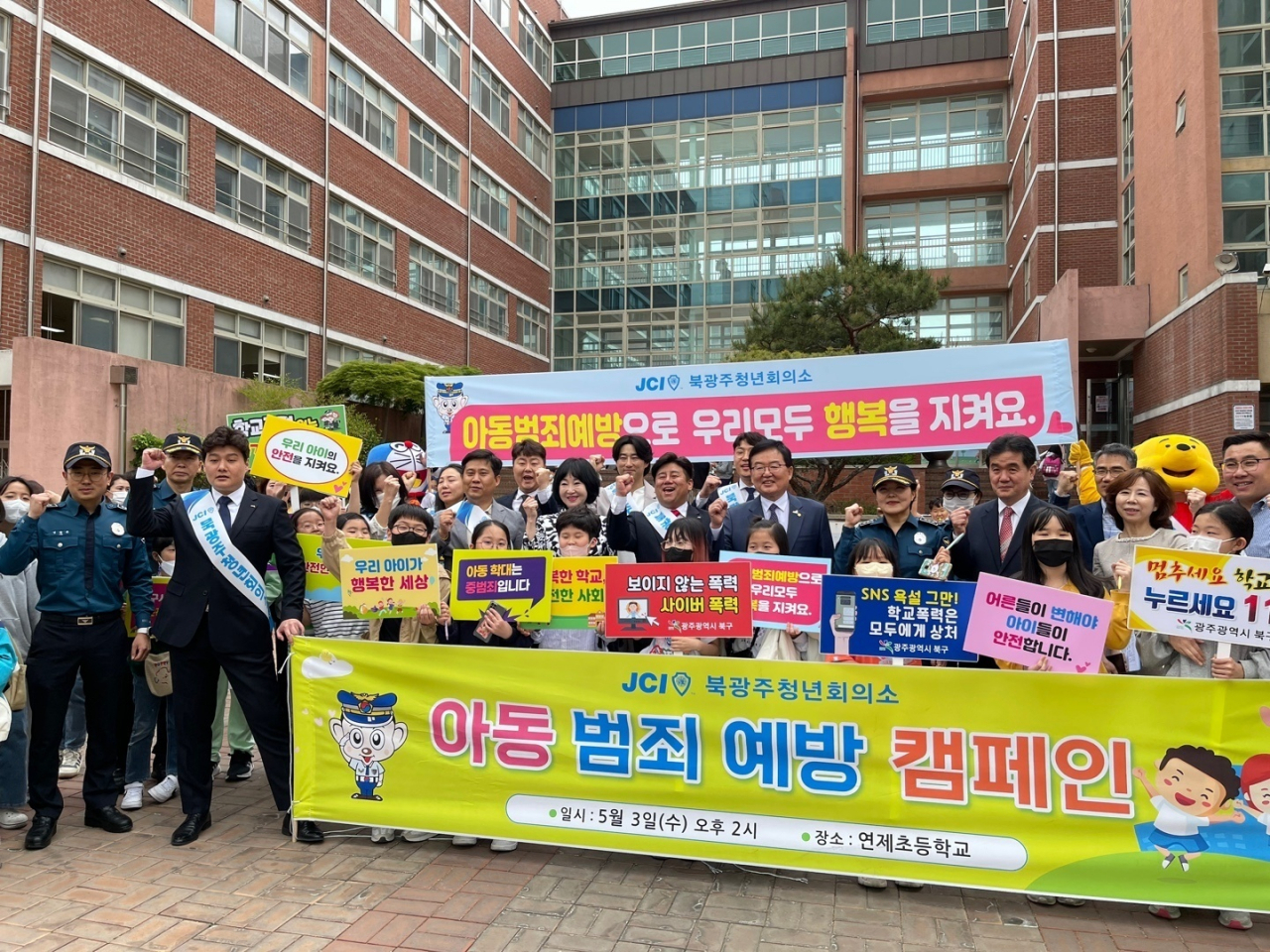 ‘합동 청소년 마약예방·아동학대 예방 캠페인’