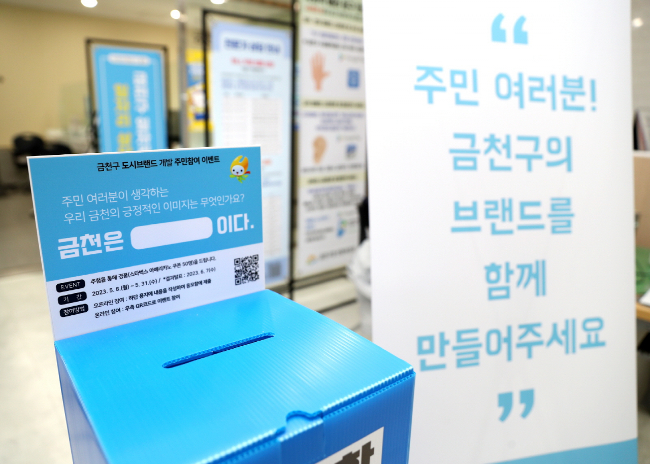 서울 금천구(구청장 유성훈)는 새 도시 브랜드 개발을 위해 다음달까지 주민참여 이벤트를 실시한다고 9일 밝혔다. [금천구 제공]