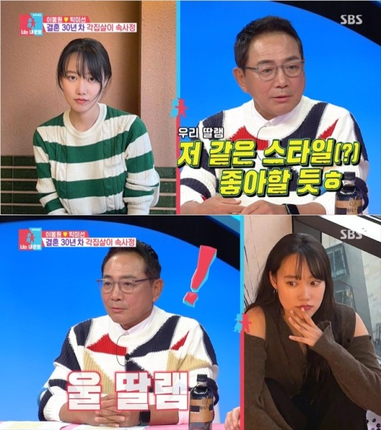 [SBS '동상이몽 시즌2-너는 내 운명']