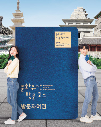 문화유산 방문코스 방문자여권