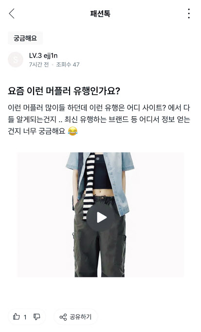 무신사 “코디가 필요할때 패션톡에 올리세요”