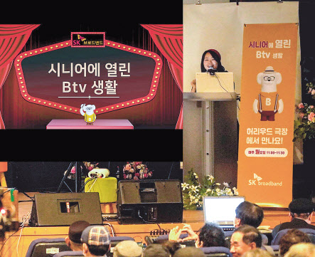 SK브로드밴드는 서울 종로 허리우드극장과 제휴를 맺고 시니어 행복 증진 프로그램을 운영한다. 사진은 시니어들이 허리우드극장에서 디지털 코치로부터 B tv AI 셋톱박스, 리모컨, 키오스크 사용법 등에 대한 교육을 받고 있는 모습 [SK브로드밴드 제공]