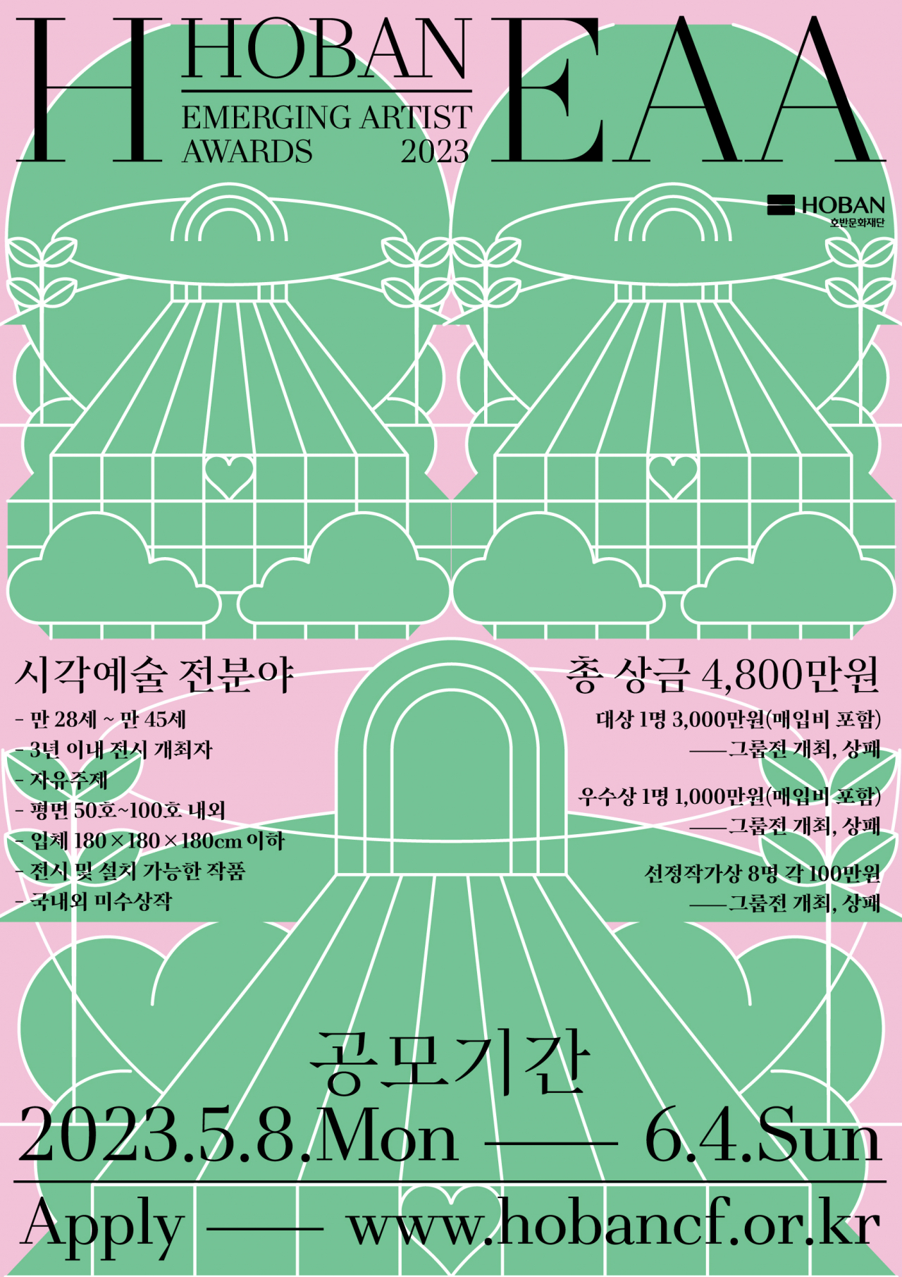 호반문화재단, ‘2023 H-EAA’ 포스터 1부.