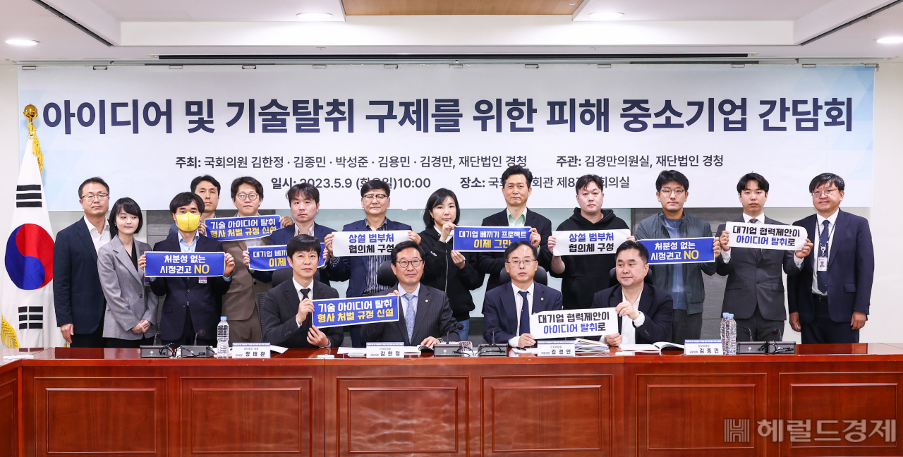중소기업 권리회복을 위한 공익 재단법인 경청(이사장 장태관)이 더불어민주당 원내부대표인 김경만 의원과 공동으로 9일 서울 영등포구 여의도 국회 의원회관에서 아이디어 및 기술탈취 피해 중소기업 구제를 위한 피해기업 국회 간담회를 진행했다. [재단 법인 경청 제공]