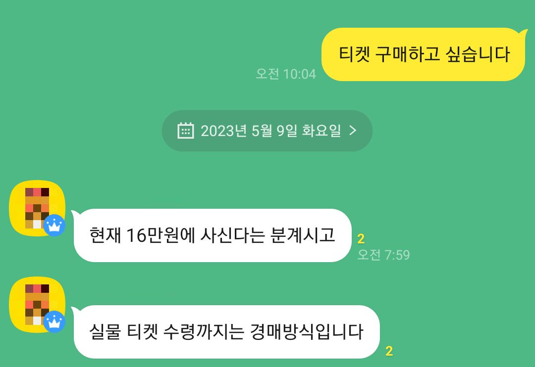 SNS 오픈 채팅방 캡쳐. 박혜원 기자