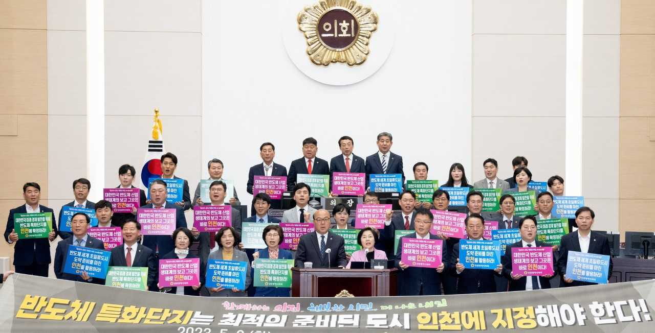 인천시의회는 9일 의회 본회의장에서 허식 의장 등 시의원 전원이 참석한 가운데 반도체 특화단지 인천 유치를 위한 결의대회를 개최했다.