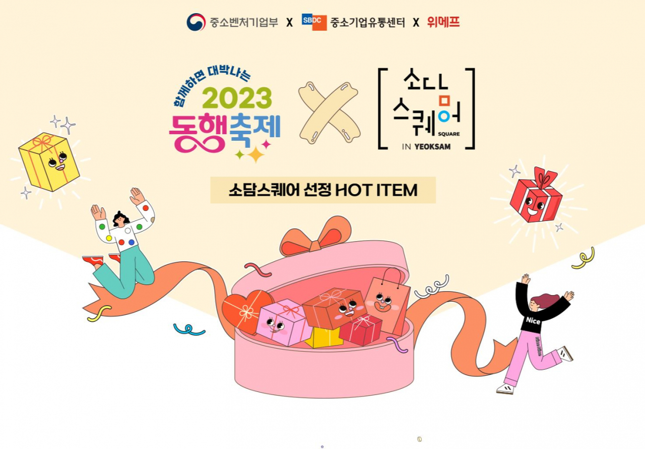 [위메프 제공]