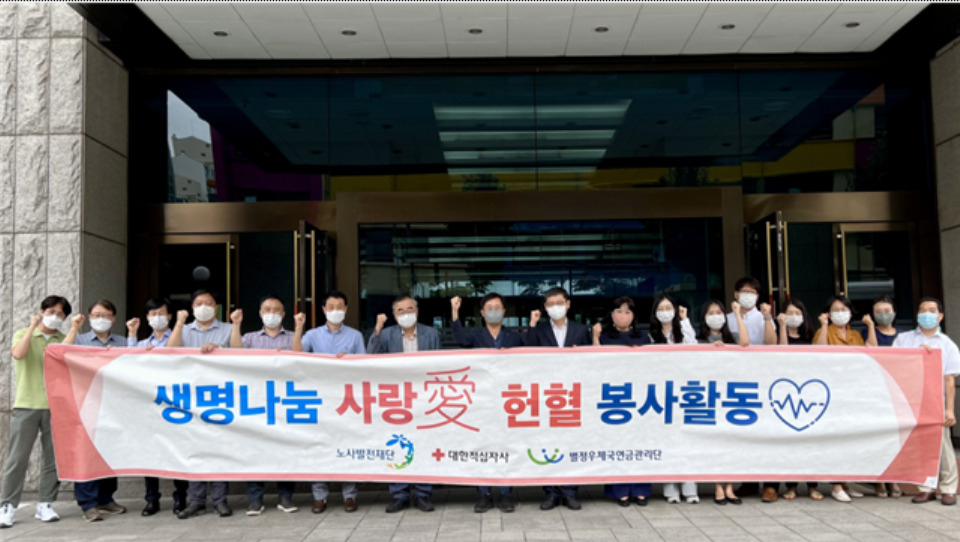2022년 8월 29일 노사발전재단-별정우체국연금관리단 헌혈행사 사진. [노사발전재단 제공]