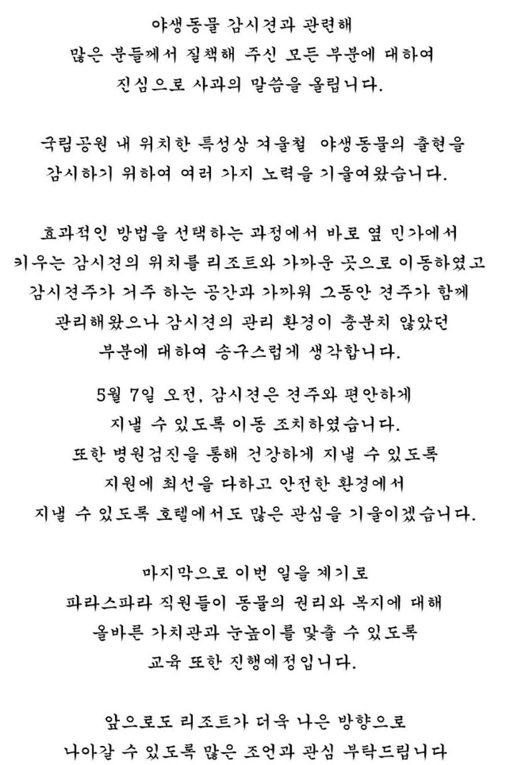호텔 측이 게재한 사과문. [인스타그램 갈무리]