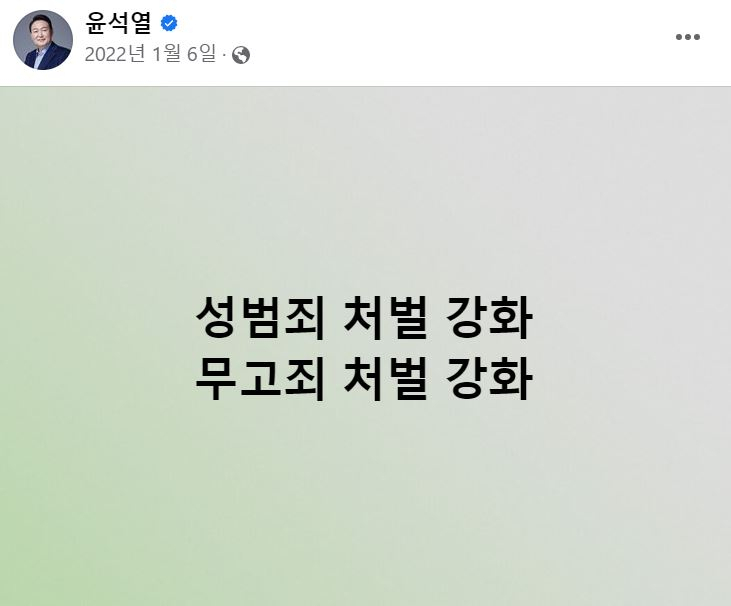 [윤석열 대통령 페이스북 캡처]