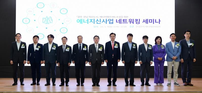 한국전력은 9일 한전 본사에서 한전과 나주시, 에너지신사업 유관회사 및 기관, 에너지전문가 등이 참여한 가운데 '에너지밸리 MG 조성을 위한 에너지신사업 네트워킹 세미나'를 열고 친환경 전원개발, 전력데이터를 활용한 에너지 효율화 등에 상호 협력하기로 했다고 밝혔다. [한국전력 제공]