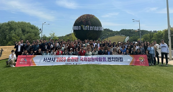 충청남도 서산시 공무원 방문단이 9일 순천만정원을 관람하고 기념촬영하고 있다.