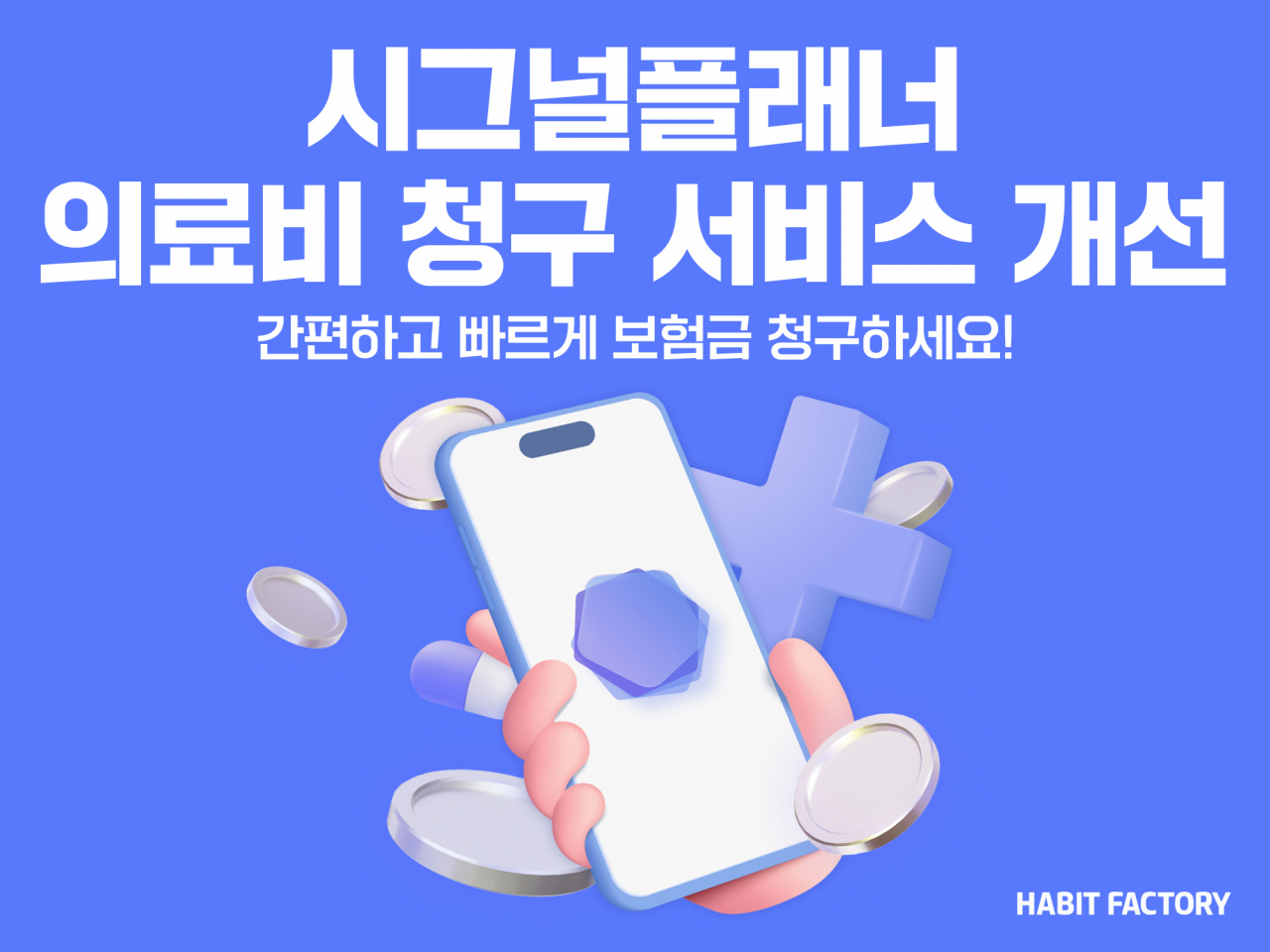 [해빗팩토리 제공]