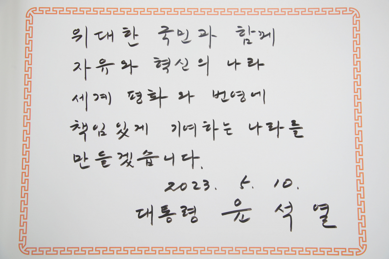 윤석열 대통령이 정부 출범 1주년인 10일 서울 동작구 국립서울현충원을 찾아 참배한 뒤 작성한 방명록. [연합]