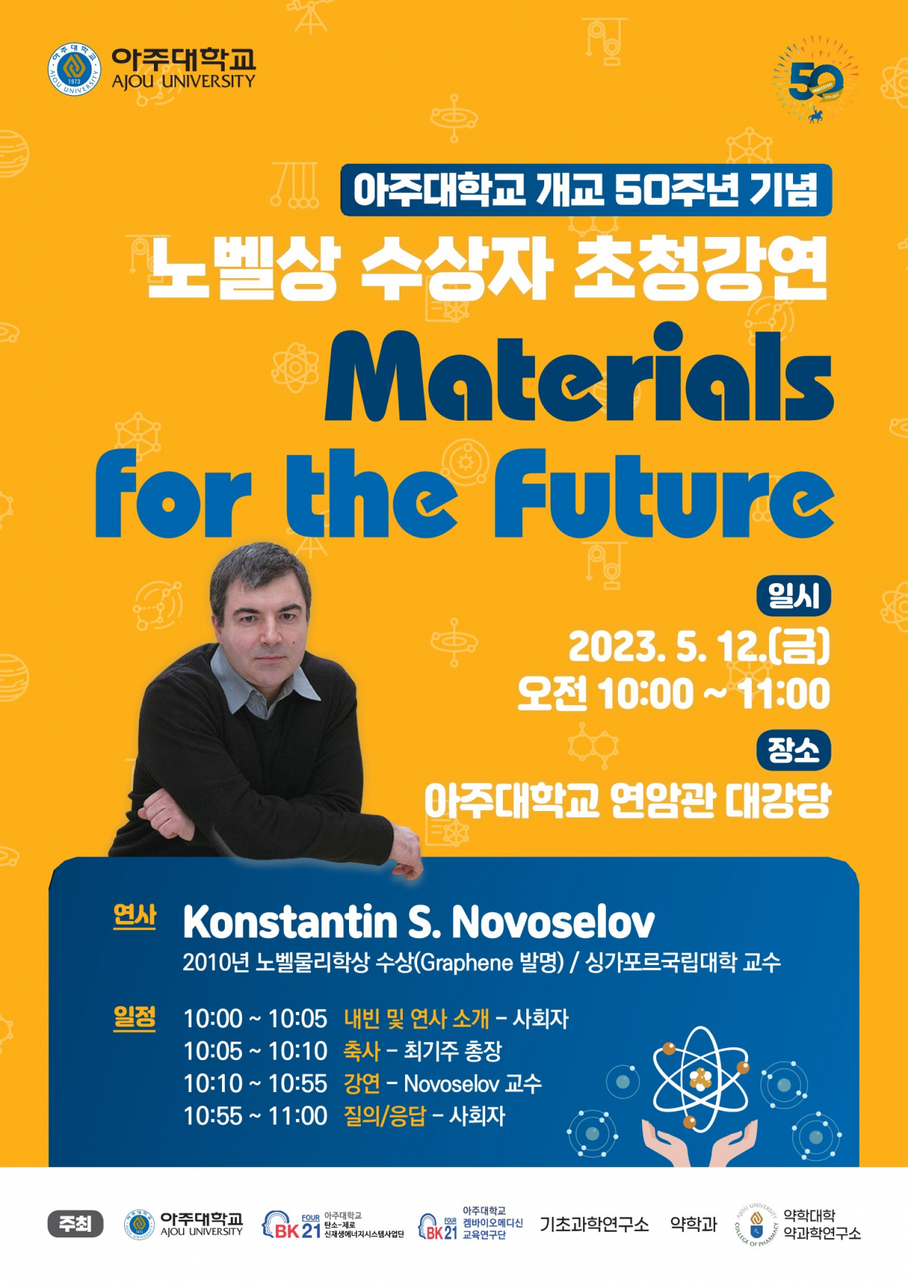 [아주대 제공]