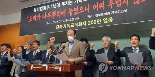 전북 목회자 200여명 "윤석열 대통령 진퇴 분명히 하라"[연합]