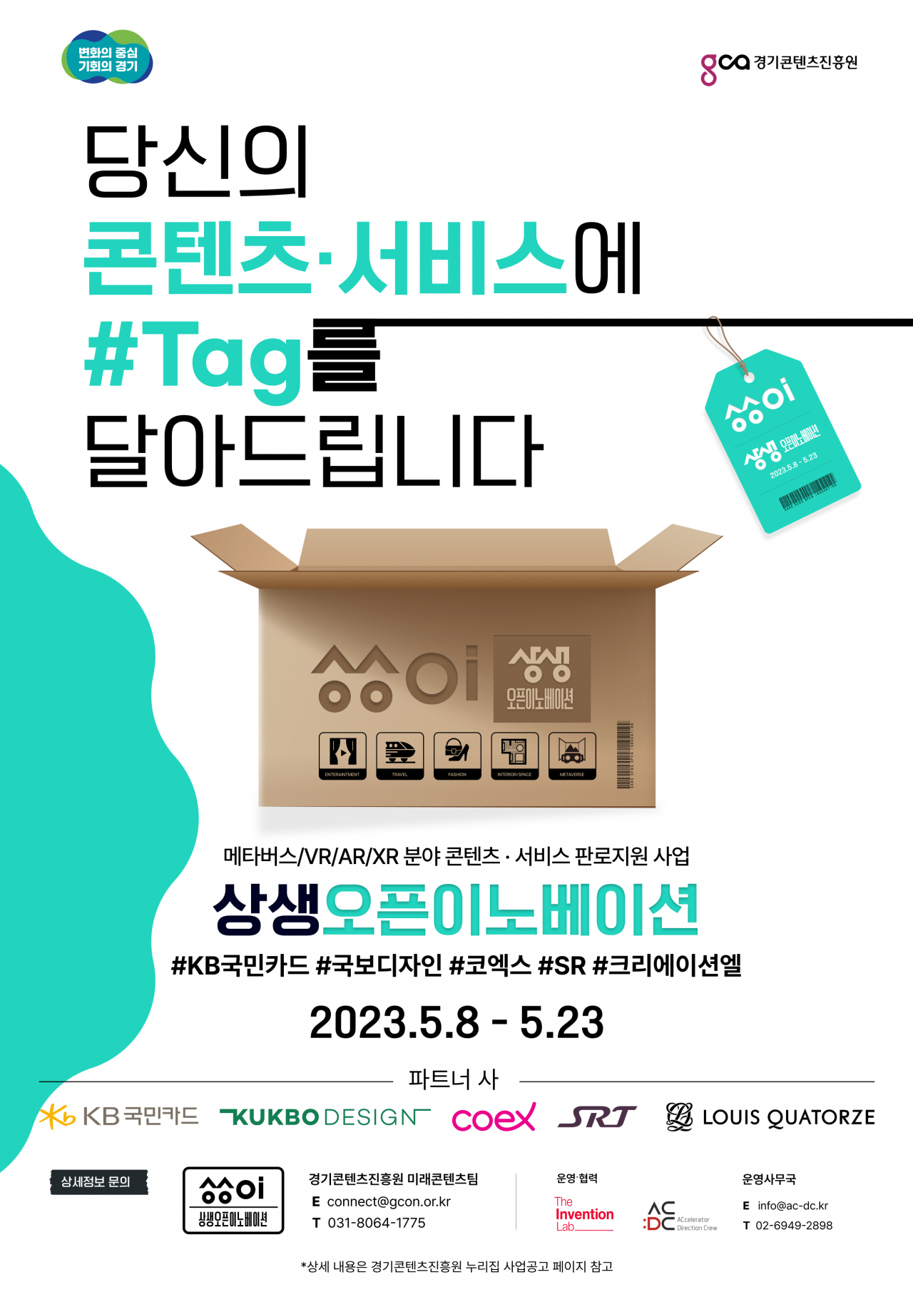[경콘진 제공]