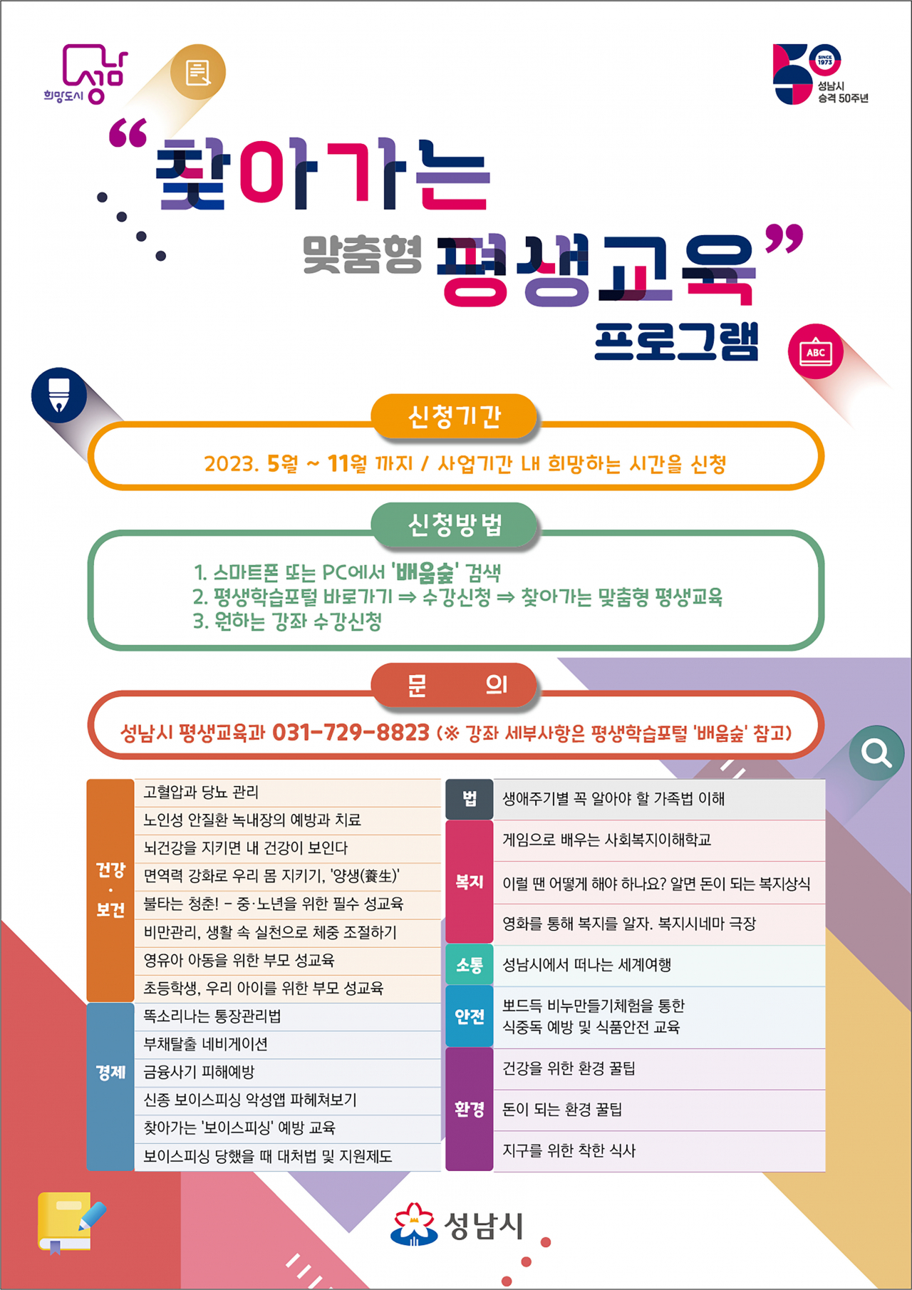 [성남시 제공]