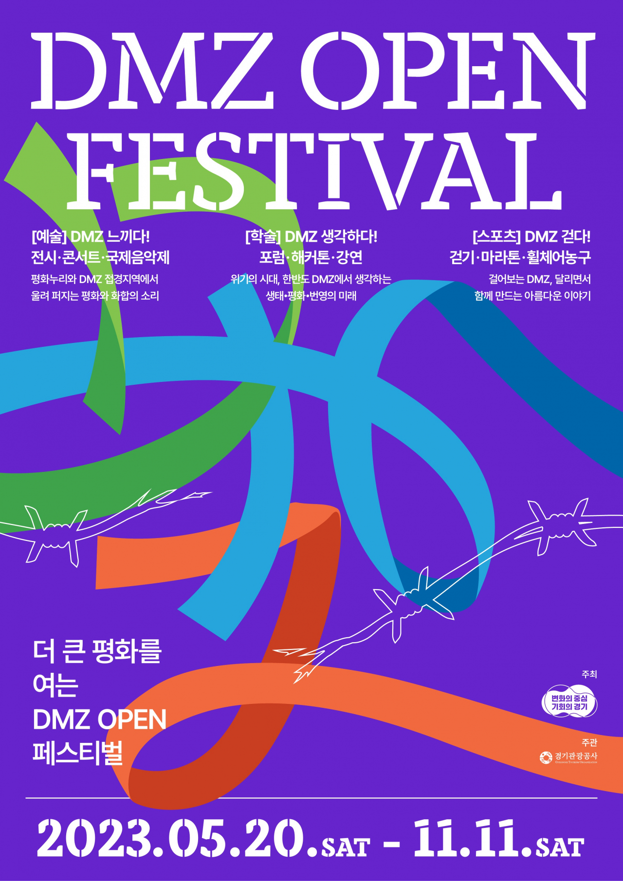 [경기관광공사 제공]
