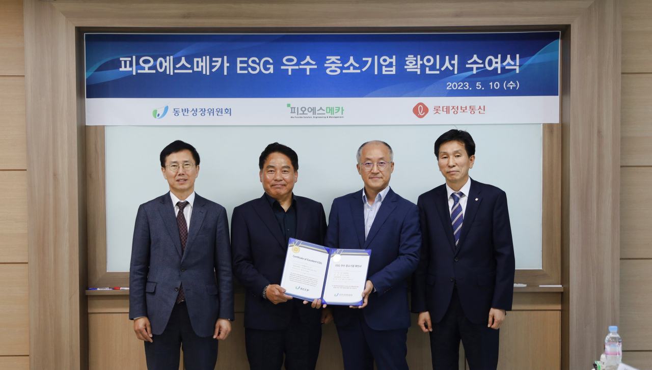 왼쪽부터 박치형 동반성장위원회 처장, 진석 (주)피오에스메카 대표, 박홍석 (주)피오에스메카 대표, 좌정훈 롯데정보통신㈜ 실장이 지난 10일 열린 ESG 우수 중소기업 확인서 수여식에서 기념 촬영을 하고 있다. [롯데정보통신 제공]