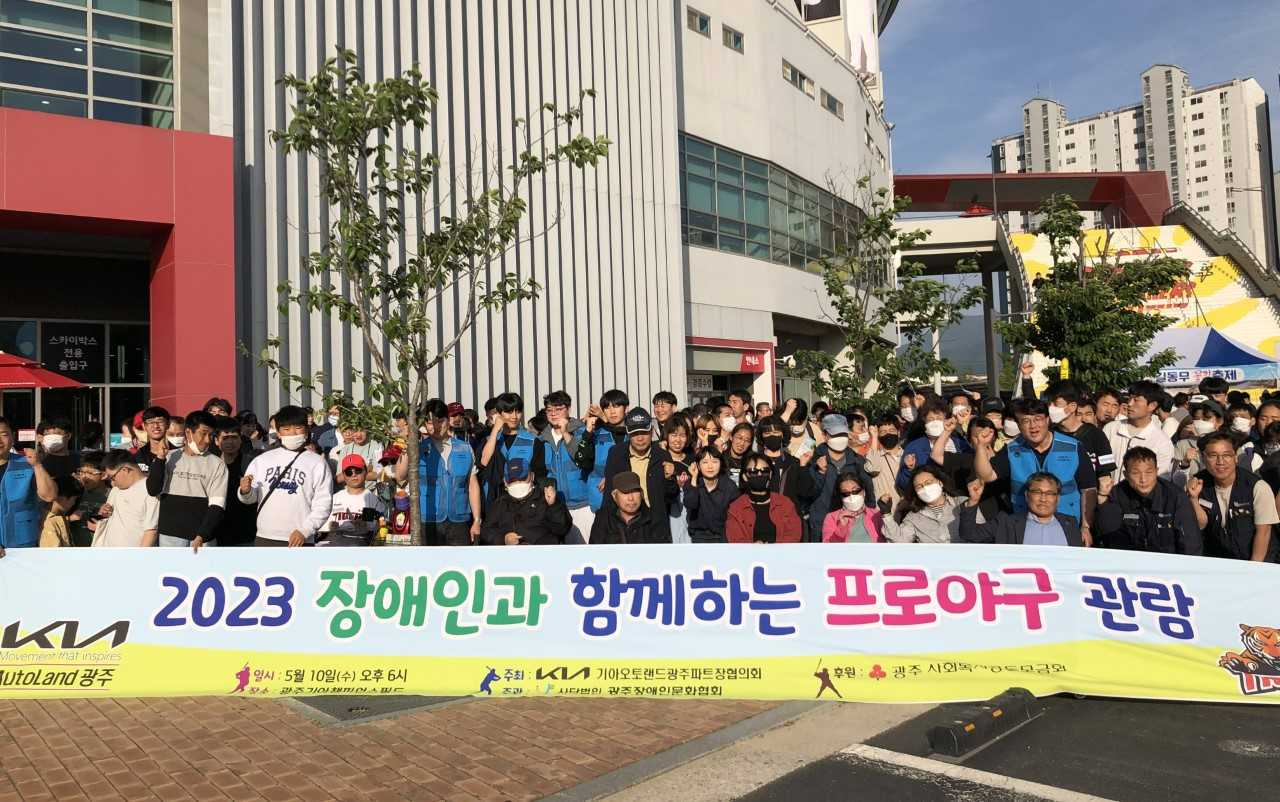 파트장협의회는 10일(수지역사회 장애인들을 광주-기아 챔피언스필드로 초대해 KIA 타이거즈 야구경기 관람에 나섰다