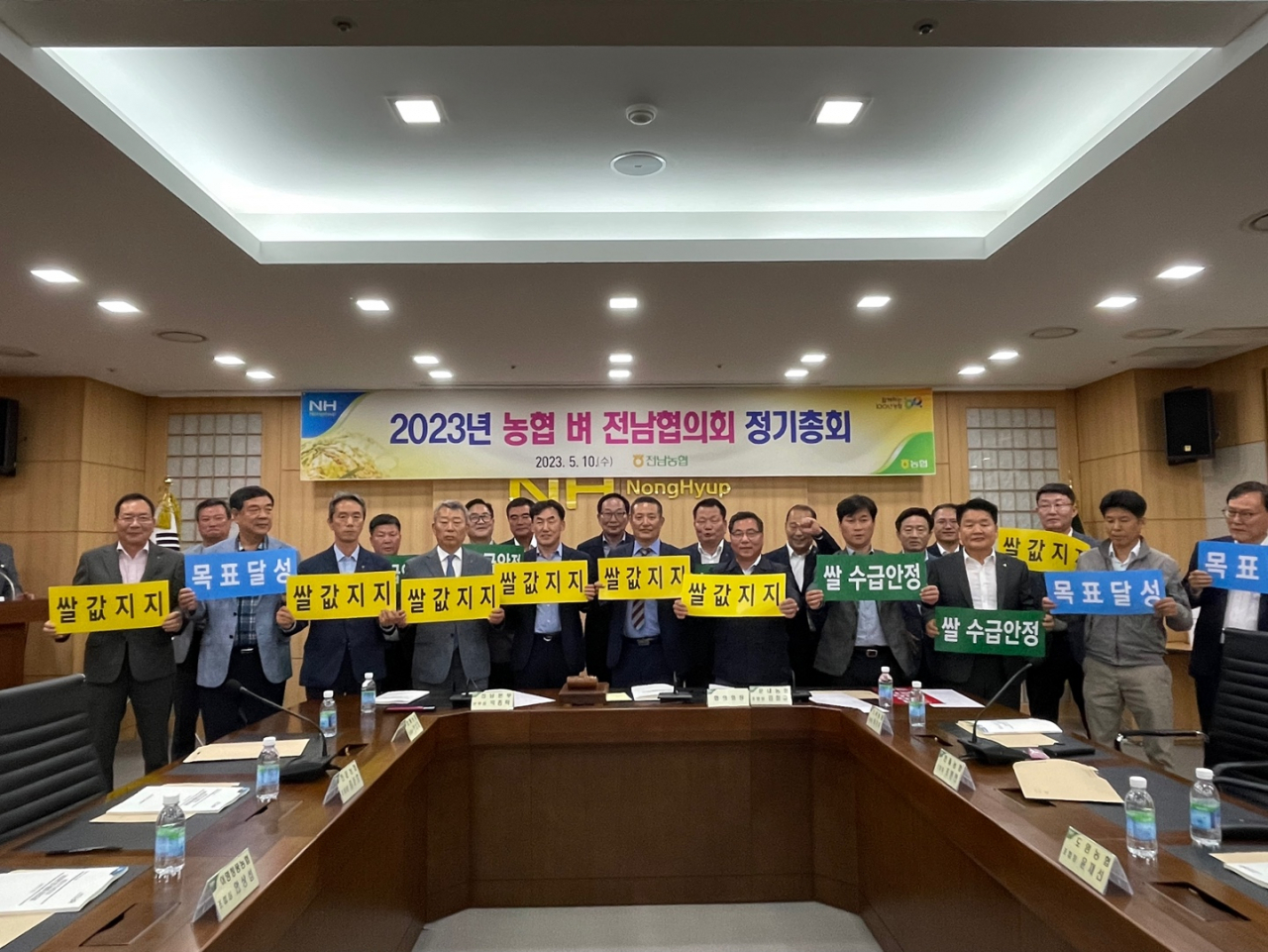 전남농협본부는 10일 농협 벼 전남농협 협의회를 개최했다