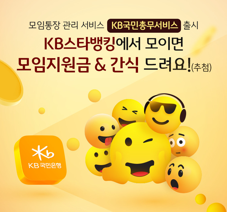 [KB국민은행 제공]