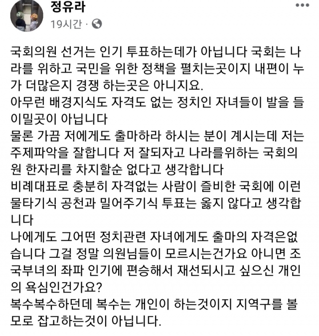 [정유라 페이스북]