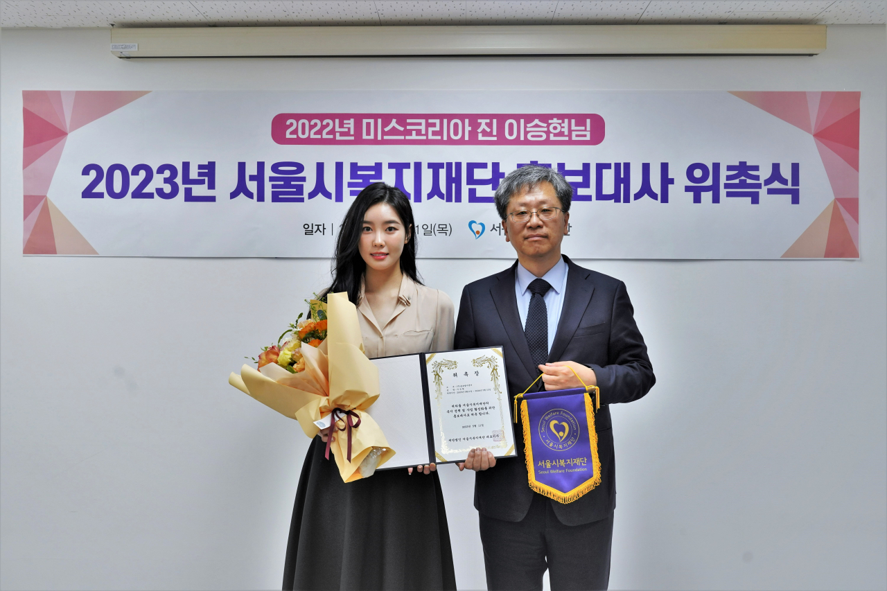 서울시복지재단은 2022년 미스코리아 진 이승현씨를 홍보대사로 위촉했다고 12일 밝혔다. 사진은 위촉식 장면. [서울시 제공]