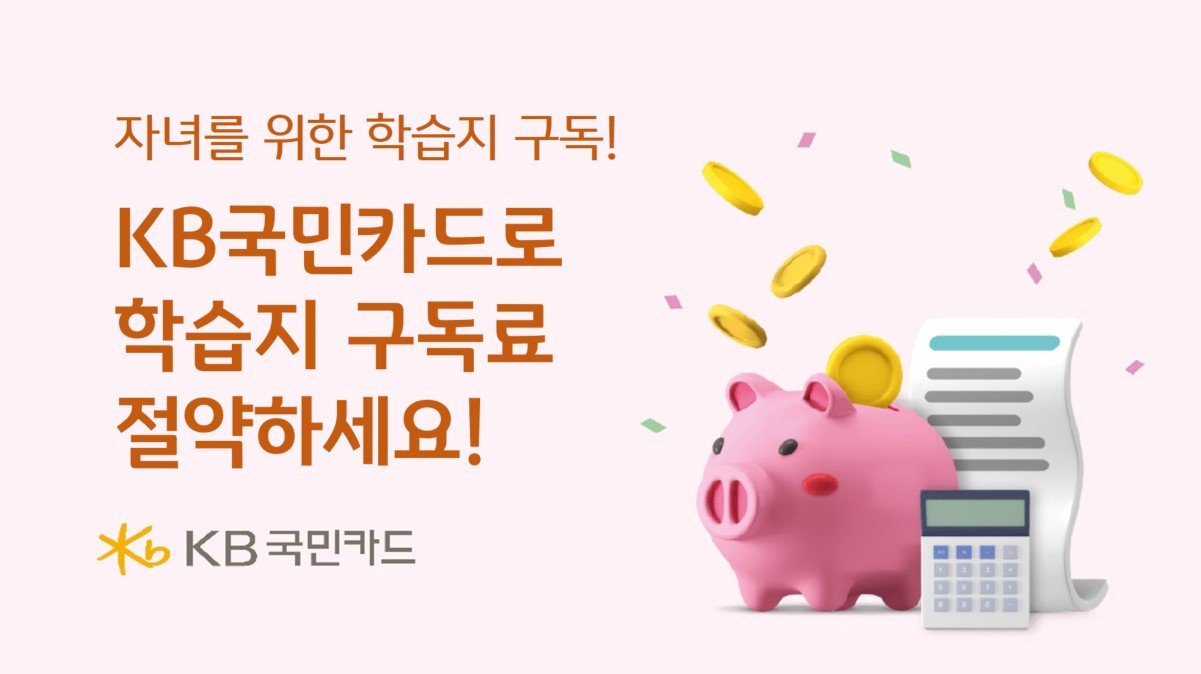 [KB국민카드 제공]
