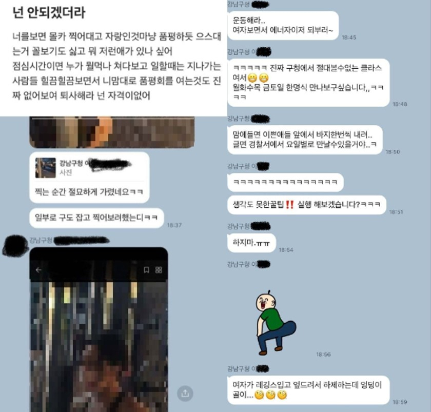 강남구청 청원경찰이 단톡방에 올린 글. [블라인드 캡쳐]