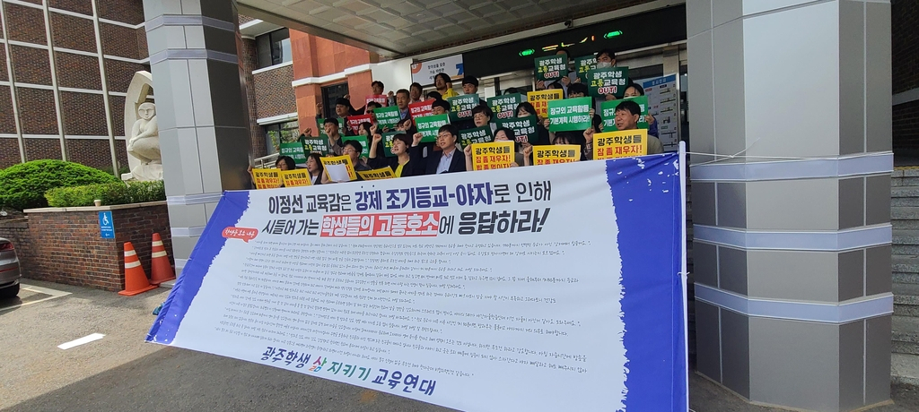 광주학생 삶지키기 교육연대는 12일 광주시교육청 본관 앞에서 기자회견을 열고 "학생들이 고통을 호소하는 강제 조기등교와 야간자율학습을 중단하라"고 촉구했다.[연합]
