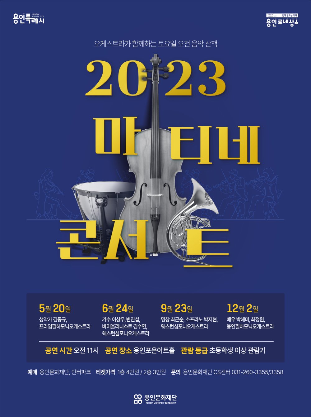 마티네콘서트.