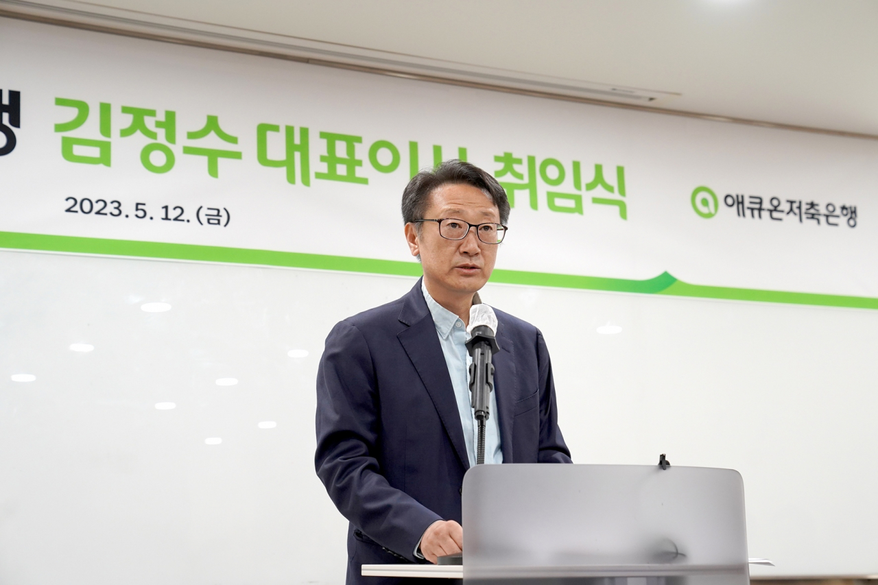 김정수 애큐온저축은행 대표이사가 12일 애큐온저축은행 본사에서 진행된 취임식에서 발언하고 있다. [사진=애큐온저축은행]