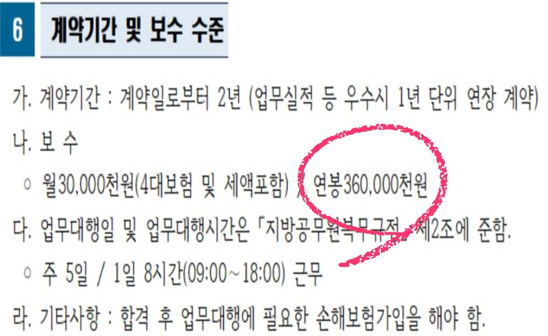 [산청군의료원 채용공고 캡쳐]