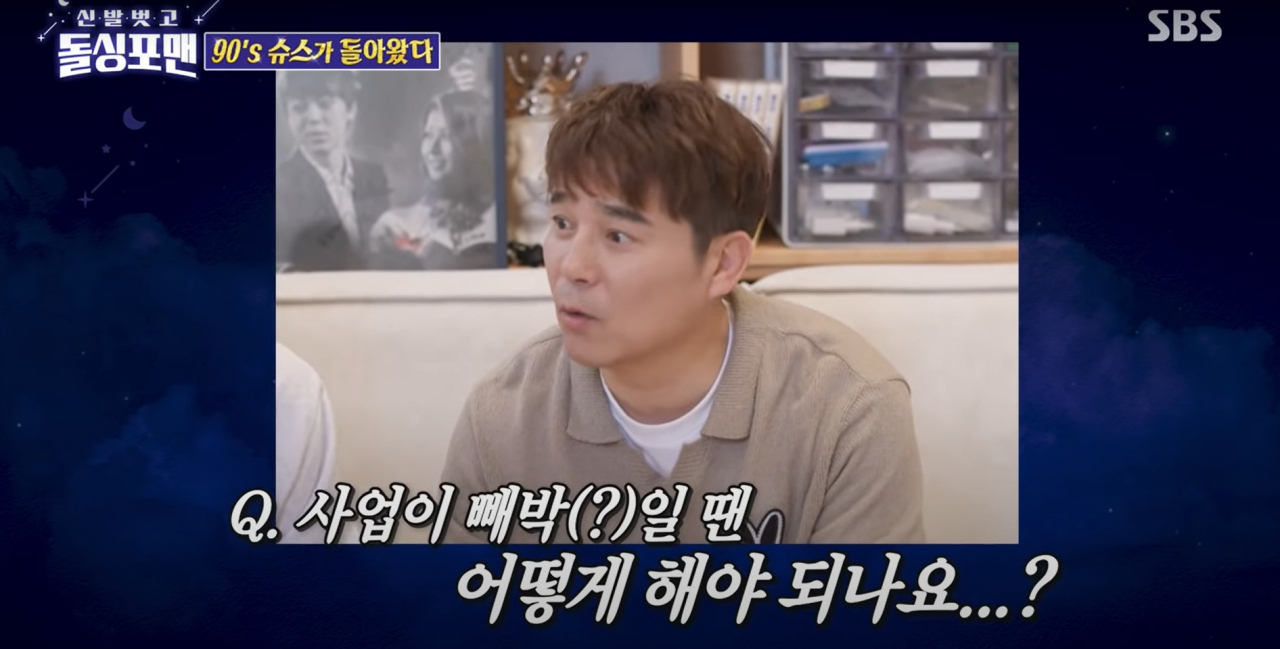 SBS 돌싱포맨 방송화면