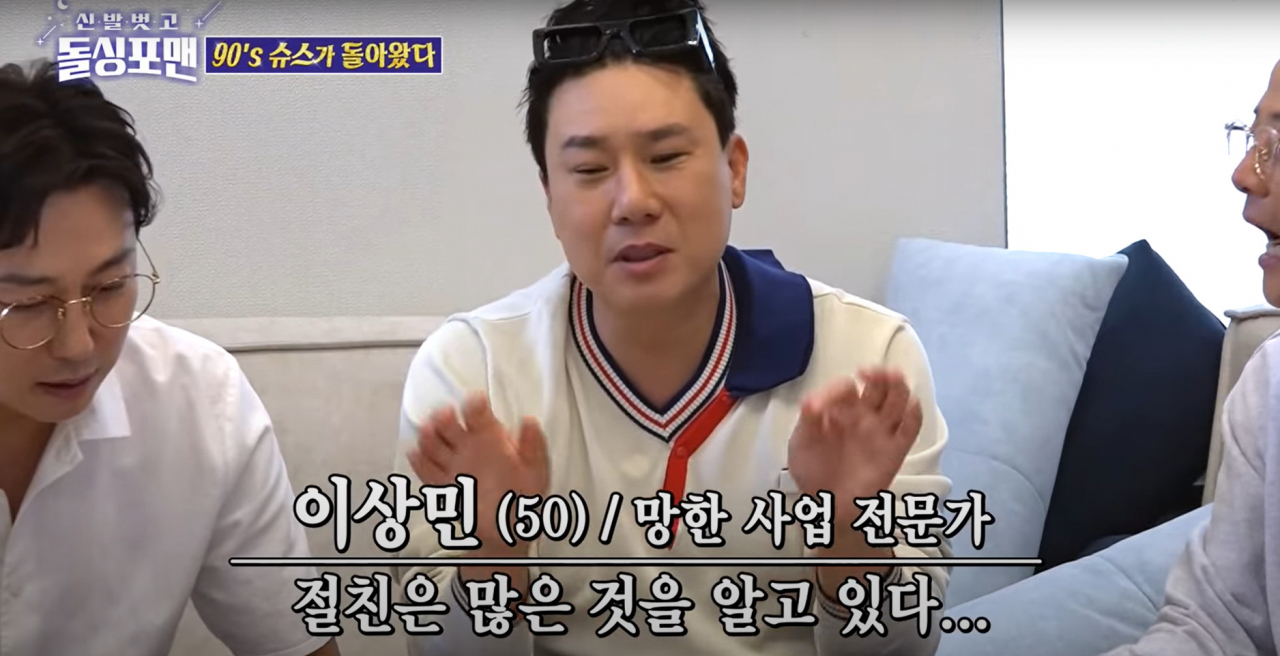 SBS 돌싱포맨 방송화면