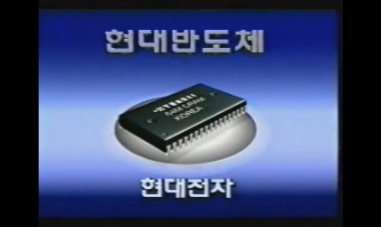 1990년대 현대전자의 토토사이트 즐벳 TV 광고 [유튜브]