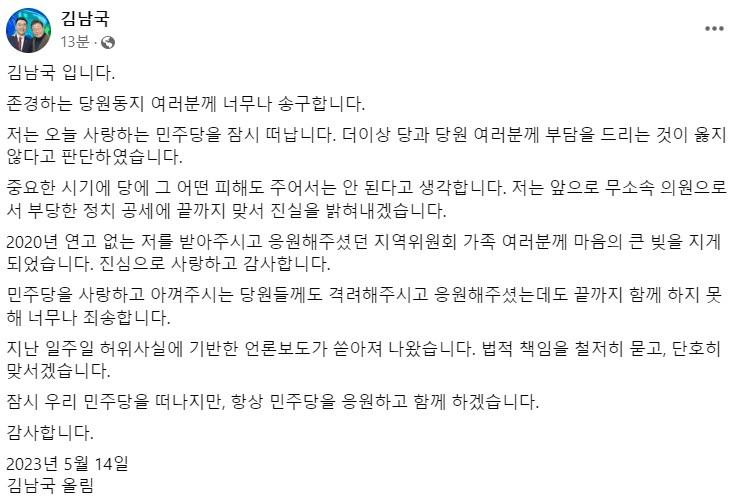 김남국 더불어민주당 의원 페이스북 캡처