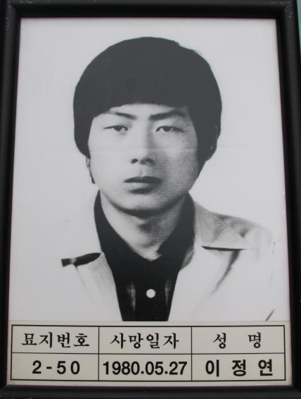 5·18 유공자 이정연 열사[5·18 기념재단 제공]