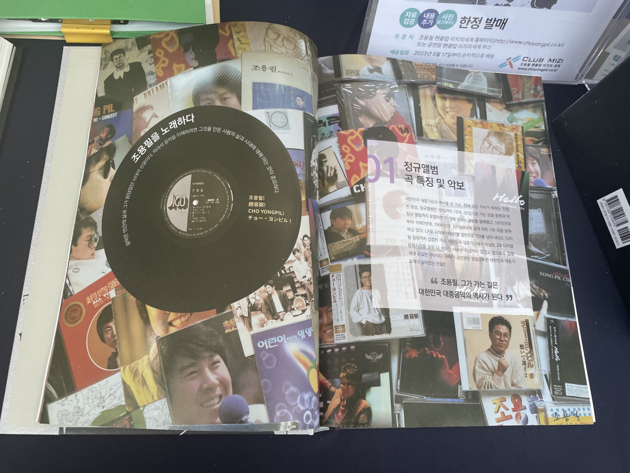 팬클럽 미지의 세계에선 가왕의 55주년을 맞아 2년 6개월에 걸쳐 ‘조용필 대백과사전’을 만들었다. [고승희 기자]