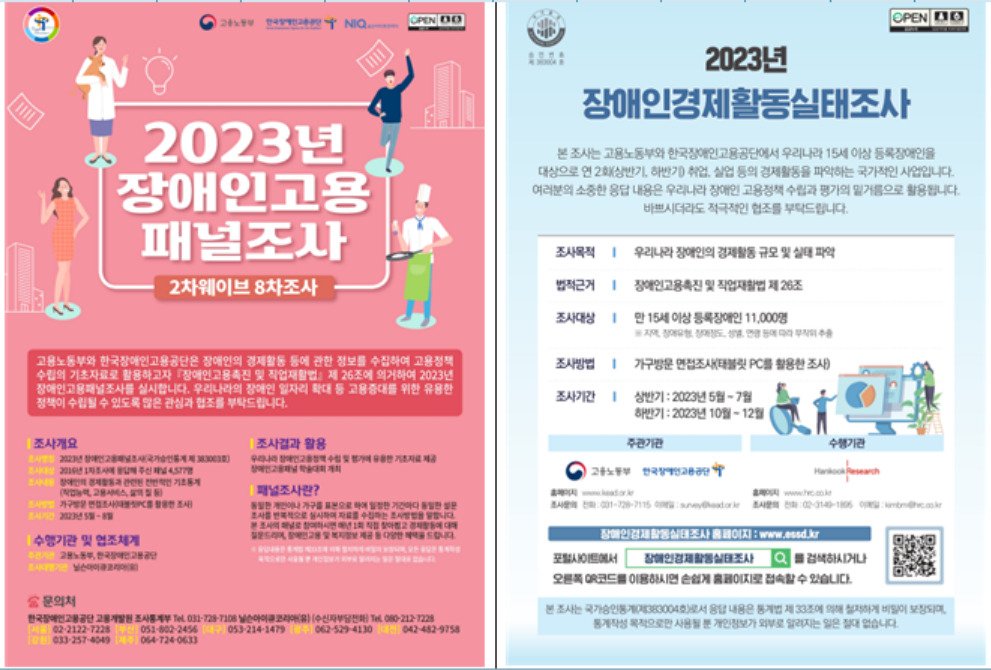 [한국장애인고용공단 제공]