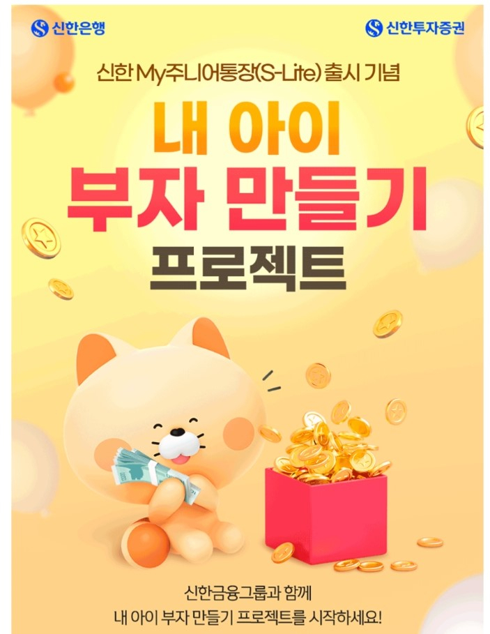 [신한투자증권]