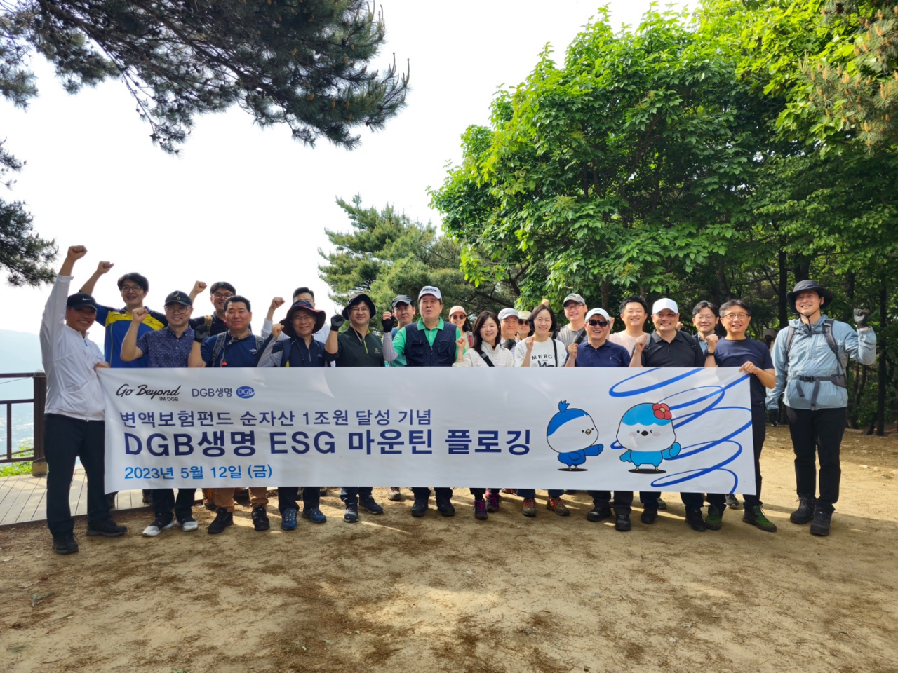 김성한 DGB생명 대표(가운데)와 임직원들이 지난 12일 서울 서초구 청계산에서 마운틴 플로깅 행사에 참여하고 있다. [DGB생명 제공]