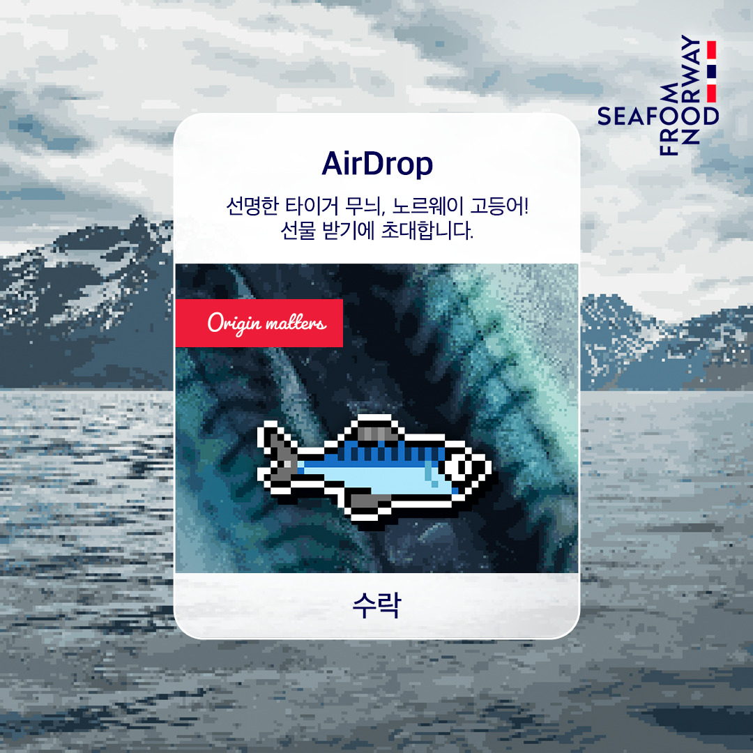 [노르웨이수산물위원회 제공]