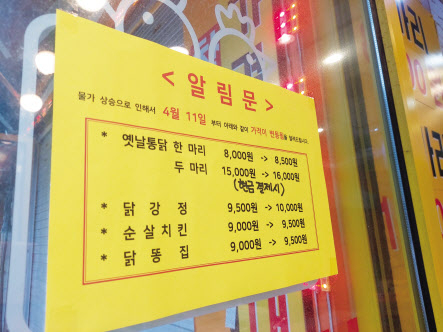 고물가로 지갑이 가벼워지면서 프랜차이즈 치킨 배달보다 옛날 통닭이나 길거리 전기통닭을 구입하는 소비자가 늘고 있다. 사진은 서울 서대문구의 한 옛날통닭집 메뉴판