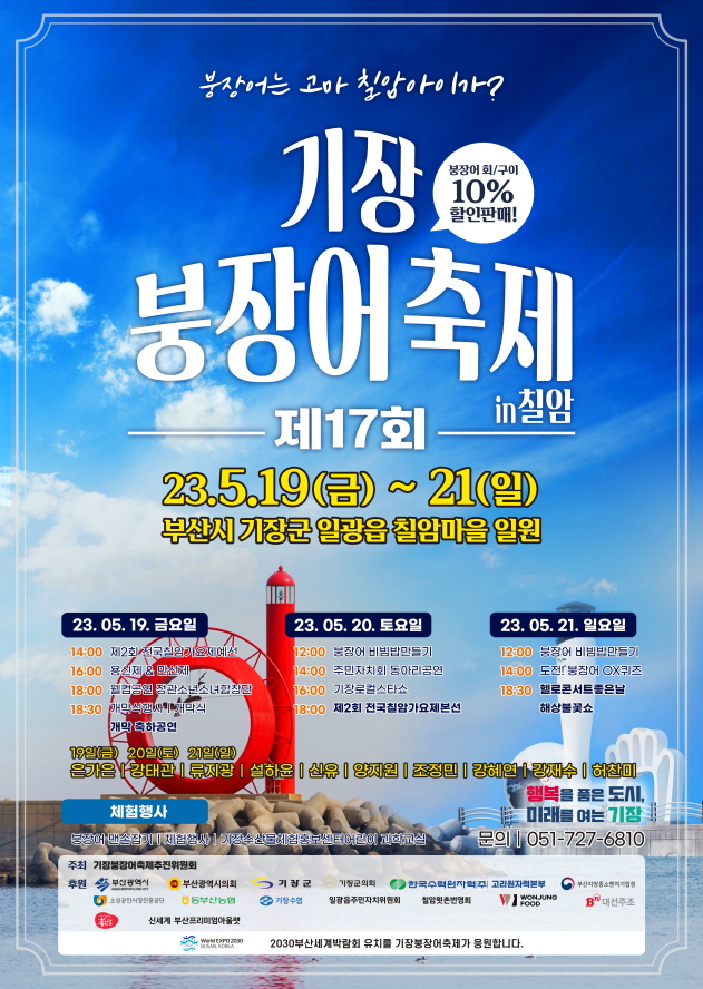 ‘제17회 기장붕장어축제’ 포스터. [사진=기장군]