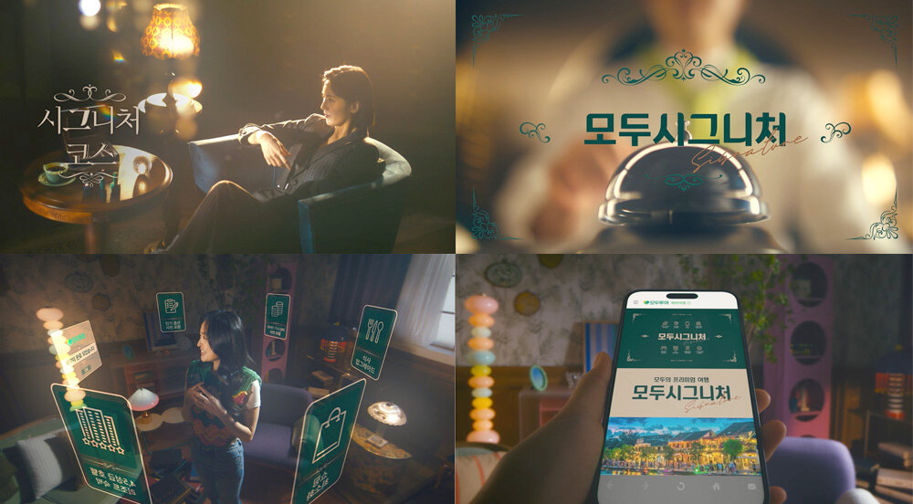 모두 시그니처 CF 캡쳐