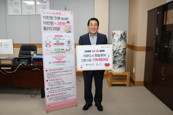 나동연 양산시장이 15일 자매 도시인 전남 진도군에 고향사랑 기부를 인증하고 인증샷을 찍고 있다. [사진=양산시]